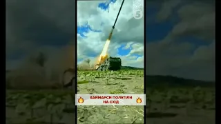 🔥 HIMARS просто поряд! Працює ЗСУ! 💪