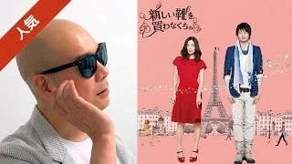 宇多丸が映画「新しい靴を買わなくちゃ」を酷評『隙だらけ穴だらけダサい！』