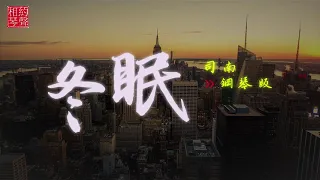 [S06 EP03] 冬眠 (鋼琴版) | Hibernation (Piano Cover) #抖音 #TikTok #BGM