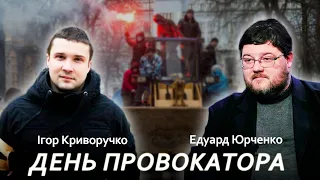 День провокатора: спогади учасника подій | #OrdenStream