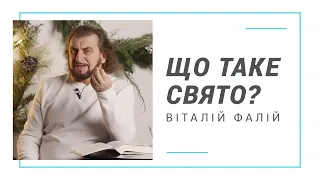 Що таке свято? (Что такое праздник?)