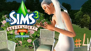 The Sims 3: Студенческая жизнь Адриана, Вирджинии и Изабеллы/#4 ОТДЫХ НА ПРИРОДЕ