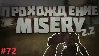 S.T.A.L.K.E.R. Зов Припяти: Misery 2.2. #72. Пропавший часовой!!!