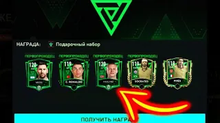 СРОЧНО!!! УСПЕЙ ПОЛУЧИТЬ ЭТИ НАГРАДЫ БЕСПЛАТНО!!! - FIFA MOBILE 23