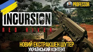 Incursion Red River новий екстракшен шутер - Український контент