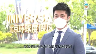 無綫中國新聞TVB News 五一長假北京全市一連4日禁堂食 環球影城亦暫時關閉｜德國有智庫主管為中國做間諜 被當地法院判處兩年緩刑 -20220501