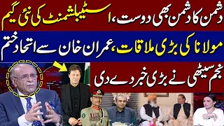 Dushhman ka Dushman Bhe Dost | Establishment New Game | Najam Sethi Give Big News | Talk Show SAMAA