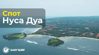 Нуса Дуа - Сёрфинг споты на Бали 2022. Easy surf [4K]