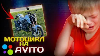 Выставил дорогой мотоцикл по дешёвке на Авито...