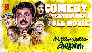 Kakkakum Poochakkum Kalyanam | Malayalam Comedy Movie | Dileep | Devayani | Chippy | Indrans