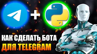 КАК СДЕЛАТЬ ТЕЛЕГРАМ БОТА!🐍 Telegram Bot на Python для новичков! by NZT