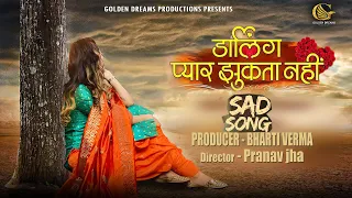 Darling Pyaar Jhukta Nahin I| HAY SANGI SAD SONG || Mann / Anikriti / amlesh nagesh II Bharti Verma