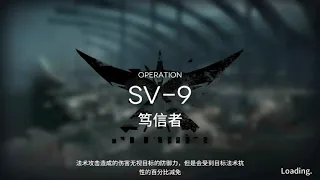 [Arknights] SV-9 Trust Farming 2 operators Few DPS alternative