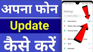 Kio sa bhi phone update kaise karen | Phone Update Kaise Kare 2024