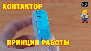 Контактор принцип работы и схема подключения