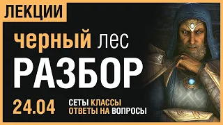 [ESO] Разбор новой главы: сеты, классы, очки героя, ответы на вопросы и многое другое.