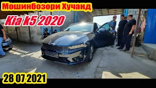 Мошинбозори Хучанд! 29 07 2021 Авторынок Худжанд!