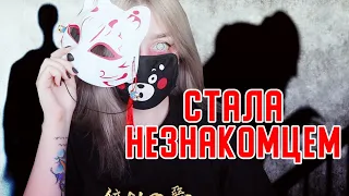 КАК СТАТЬ НЕЗНАКОМЦЕМ / Страшная игра из DEEP TIKTOK