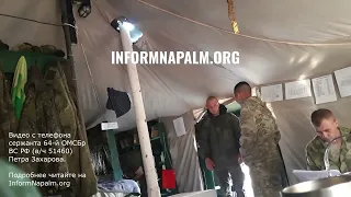 видео-хлам с телефона одного из разведчиков 64 бригады ОМСБр ВС