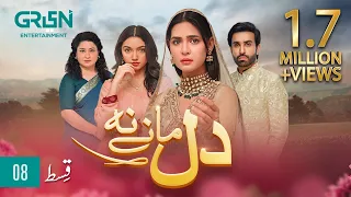 Dil Manay Na Episode 8 l Madiha Imam l Aina Asif l Sania Saeed l Azfer Rehman [ ENG CC ] Green TV