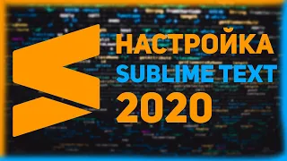 Настройка Sublime Text 3 и установка Emmet на 2020 год
