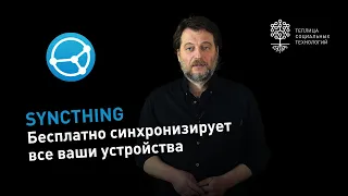 Syncthing: как бесплатно пользоваться Obsidian Sync на Android и синхронизировать папки на ПК и моби