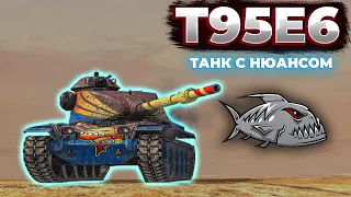Т95Е6 - УНИВЕРСАЛЬНЫЙ БОЕЦ | Обзор танка | Tanks Blitz