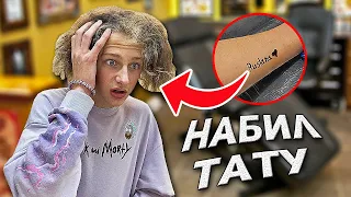 Школьник набил ТАТУИРОВКУ😱