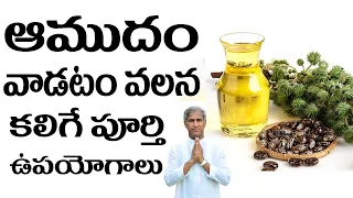 Castor Oil Benefits | 7 Benefits and Uses of Castor Oil | AMUDHAM | Dr Manthena Satyanarayana Raju