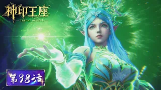 ENG SUB《神印王座》Throne of Seal EP98 | 龙皓晨再见魔神皇，风云激变，背水一战！​​​​​| 腾讯视频 - 动漫