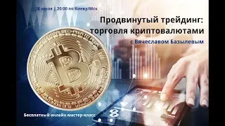 Обзор Планов Крупняка на Графике - Мастер-Класс Вячеслава Базылева