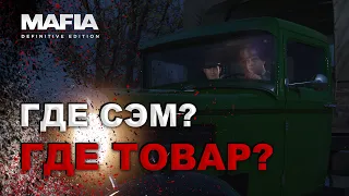 ЗАСАДА НА ФЕРМЕ: ТОВАР ИЗ КАНАДЫ / MAFIA: Definitive Edition #8