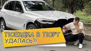 Поехал в Поти за своим авто или как забрать машину с порта !