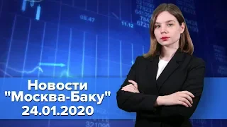 В Карабахе произошел кровавый инцидент. Новости "Москва-Баку" 24 января