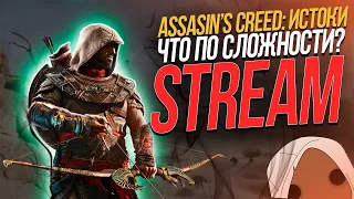 MAXOYNI ► ASSASSIN'S CREED ORIGINS 100% ПРОХОЖДЕНИЕ #15 ЧТО ПО СЛОЖНОСТИ ?