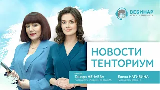 «Новости Тенториум» от 11.04.2024