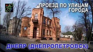 ДНЕПР  ПОЕЗДКА ПРОСПКТАМИ И УЛИЦАМИ ГОРОДА