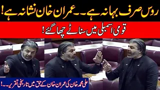 Ali Muhammad Khan Historic Speech In Favour Of Imran Khan During National Assembly Session