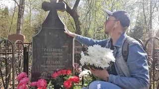 мама _ дед и бабушка  Игоря Талькова  _ Спасибо вам за сына 🙏 ПОМНИМ 🙏 Головинское кладбище 2023