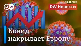 Катастрофа с ковидом: в России - максимум смертей, в Германии - зараженных. DW Новости (04.11.2021)