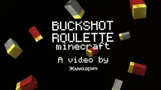 Buckshot roulette minecraft