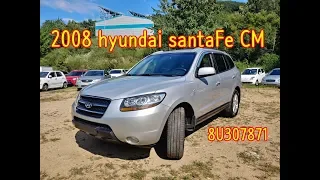 (20190811) 2008 Hyundai santaFe cm inspection for usedcar export(8U307871),carwara.com