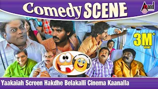 Yaakaiah Screen Hakdhe Belakalli Cinema Kaanalla | Kotigobba-2 | Chikkanna | Sadhu Kokila | Comedy