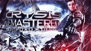 LIVE-Прохождение Crysis: Remastered (Can it run Crysis): Часть [1]