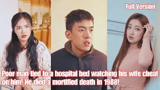 Poor man tied to a hospital bed watching his wife cheat on him! He died a mortified death in 1988!