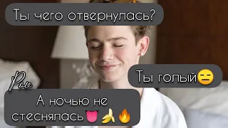 POV /6/ 1-10 Часть ~Путь от ненависти к любви💕~  PAYTON MOORMEIER