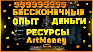 Как пользоваться  ArtMoney для "взлома" игр