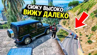 ЗАБРАЛСЯ ОЧЕНЬ ВЫСОКО ЧТОБЫ ПОЛИЦЕЙСКИЕ МЕНЯ НЕ НАШЛИ! КОПЫ ВОРЫ В GTA 5 RP