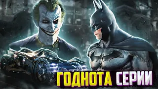 Лучшие вещи в КАЖДОЙ игре Batman Arkham