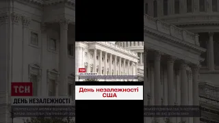 💪 ПСУ оригінально привітали США з Днем незалежності!